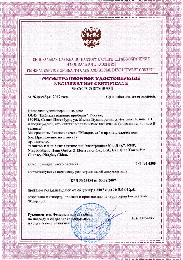 микромед-регистрашка.jpg микромед-регистрашка.jpg