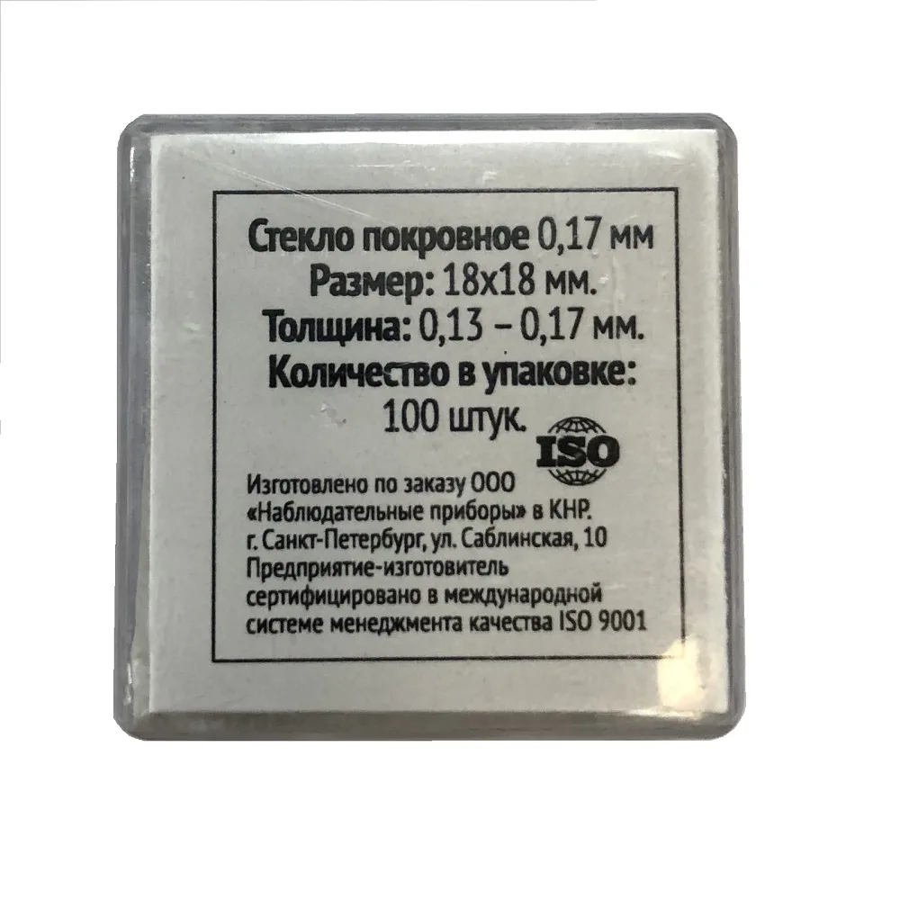 Стекло покровное 0,17 мм (100 шт.)