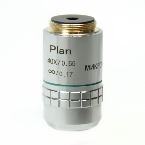 Объектив для микроскопа 40х/0,65 Plan Л  беск./0,17 (для Микромед 3 ЛЮМ)