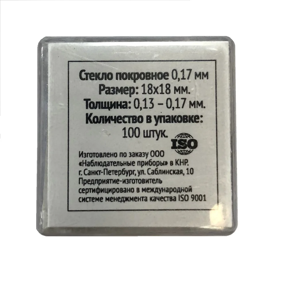 Стекло покровное 0,17 мм (100 шт.)